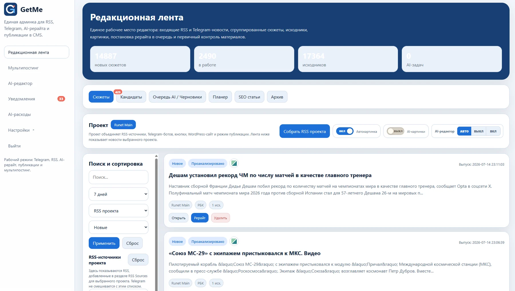 Редакционная лента GetMe