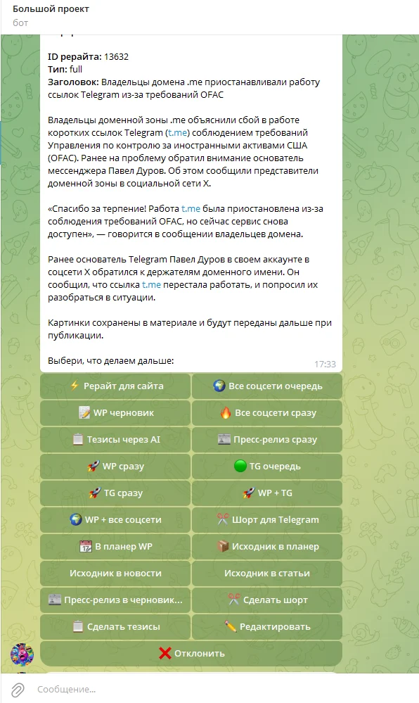 Управление GetMe через Telegram-бота